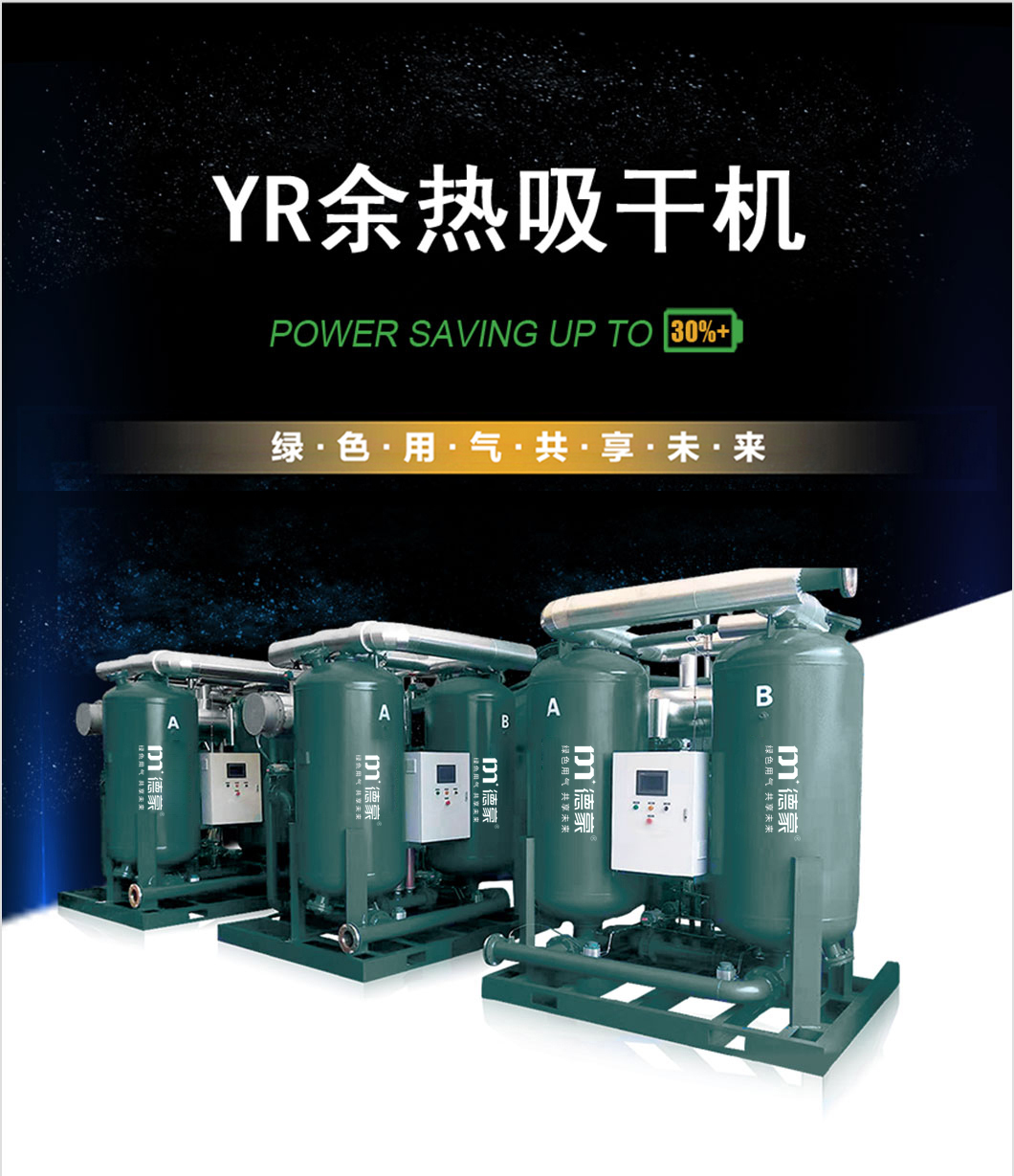 YR余热吸干机.jpg